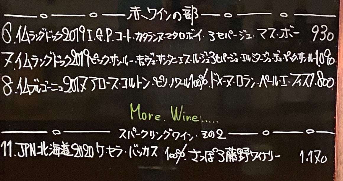 8月10日　千住葡萄酒