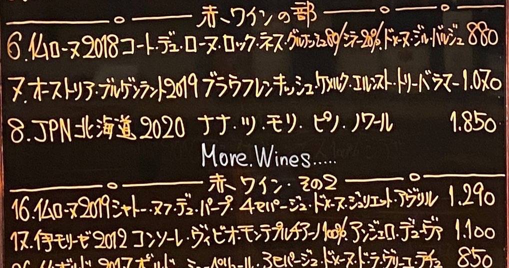1月14日　千住葡萄酒
